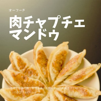 [冷凍]肉チャプチェマンドゥ O'food