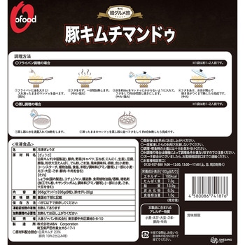 [冷凍]豚キムチマンドゥ O'food