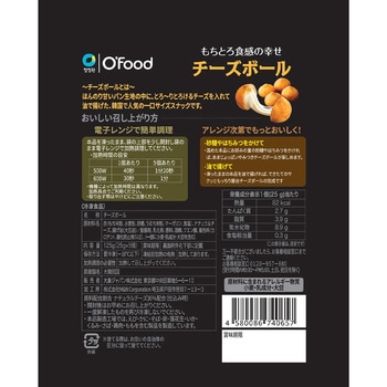 [冷凍]チーズボール O'food