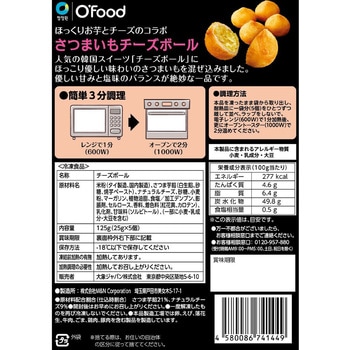 [冷凍]さつまいもチーズボール O'food