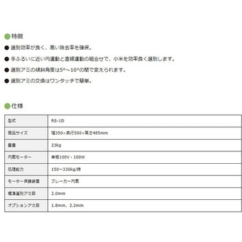 小米選別機 コピック タイワ精機