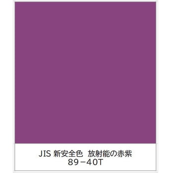ユニパックネオ 速乾〔JIS Z 9103 ユニバーサルデザインカラー採用 新安全色〕 ニッぺ(日本ペイント)
