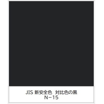 ユニパックネオ 速乾〔JIS Z 9103 ユニバーサルデザインカラー採用 新安全色〕 ニッぺ(日本ペイント)