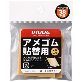 アメゴム貼替用 平面タイプ 井上工具