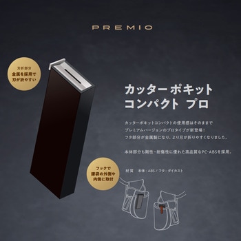 カッターポキットコンパクトプロ 井上工具