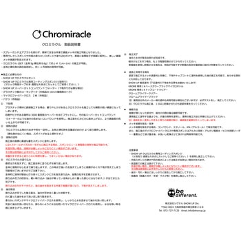 SHOW UP クロミラクル SHOW UP