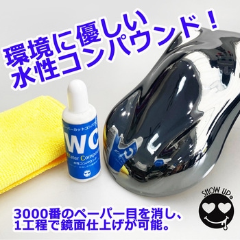 SHOW UP スーパーカットコンパウンドウォーター SHOW UP