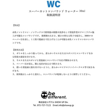 SHOW UP スーパーカットコンパウンドウォーター SHOW UP