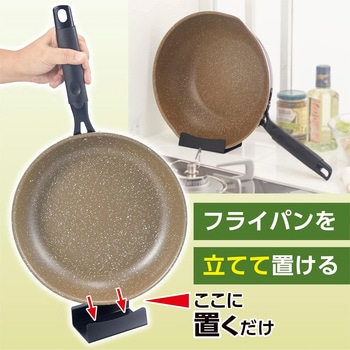 フライパンスタンド 竹原製缶