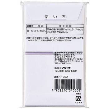仏円入袋 222 字ナシ マルアイ