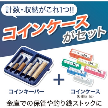 コインキーパー コインケース付 オープン工業