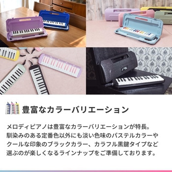 鍵盤ハーモニカ/メロディーピアノ KC