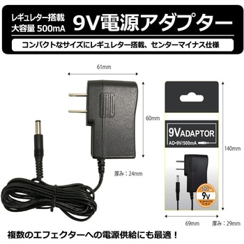 9V電源アダプター KC