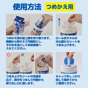 除菌できるアルコールタオルウイルス除去用ボトル つめかえ用70枚×3P エリエール