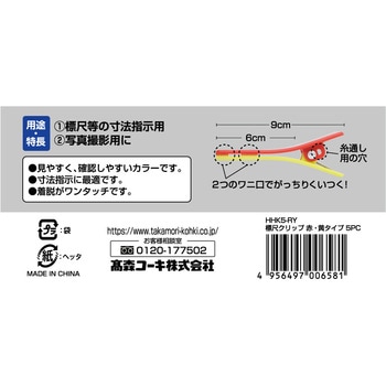 測量用 標尺クリップ 高森コーキ