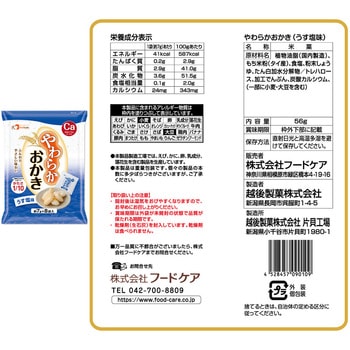 フードケア やわらかおかき 6種アソート フードケア
