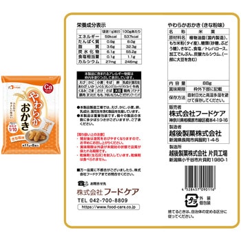 フードケア やわらかおかき 6種アソート フードケア