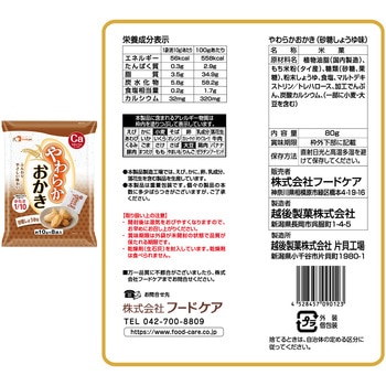 フードケア やわらかおかき 6種アソート フードケア