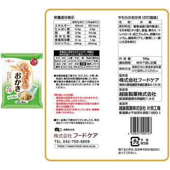 フードケア やわらかおかき 6種アソート フードケア