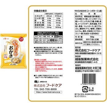 フードケア やわらかおかき 6種アソート フードケア