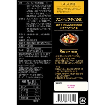 スンドゥブチゲの素 O'food