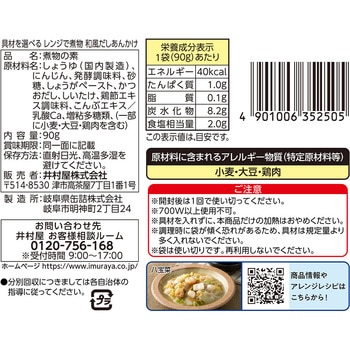 具材を選べる レンジで煮物 和風だしあんかけ 井村屋