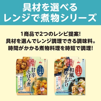 具材を選べる レンジで煮物 和風だしあんかけ 井村屋
