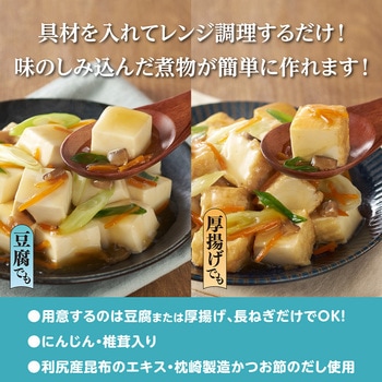 具材を選べる レンジで煮物 和風だしあんかけ 井村屋