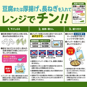 具材を選べる レンジで煮物 和風だしあんかけ 井村屋