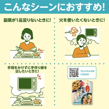 具材を選べる レンジで煮物 和風だしあんかけ 井村屋
