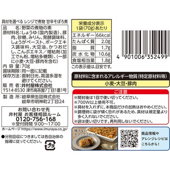具材を選べる レンジで煮物 甘辛そぼろ煮 - 井村屋