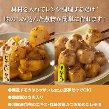 具材を選べる レンジで煮物 甘辛そぼろ煮 - 井村屋