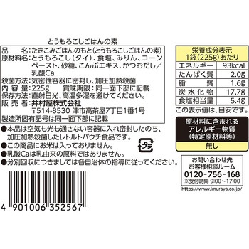 とうもろこしごはんの素 井村屋