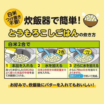 とうもろこしごはんの素 井村屋