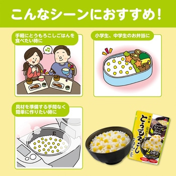 とうもろこしごはんの素 井村屋