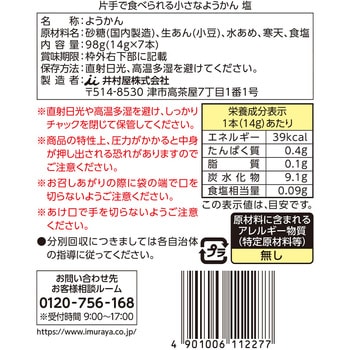 片手で食べられる小さなようかん 塩 井村屋