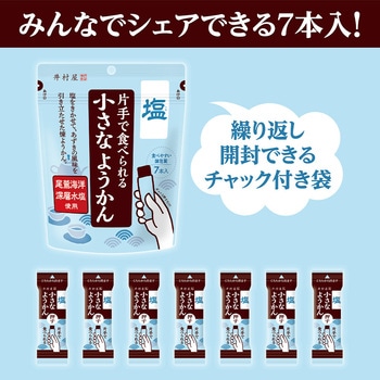 片手で食べられる小さなようかん 塩 井村屋