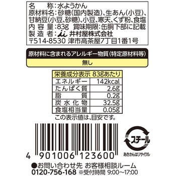 缶水ようかん 小倉 井村屋