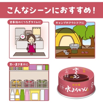 缶水ようかん 小倉 井村屋