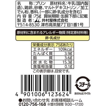 缶カスタードプリン 井村屋