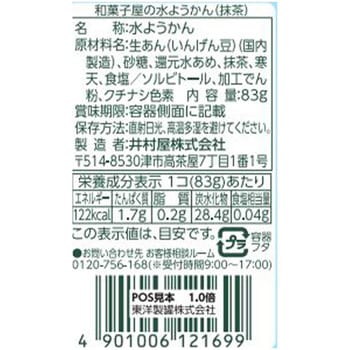 和菓子屋の水ようかん 抹茶 井村屋