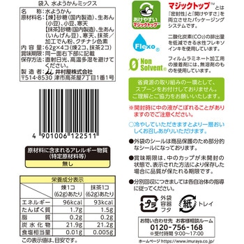 袋入 水ようかんミックス 井村屋