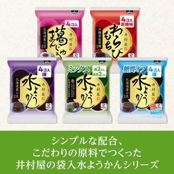 袋入 水ようかんミックス 井村屋