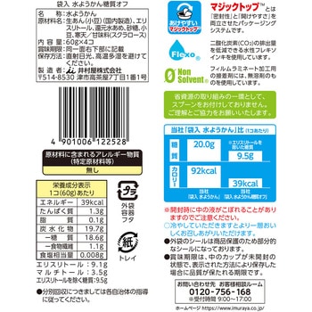袋入 水ようかん糖質オフ 井村屋