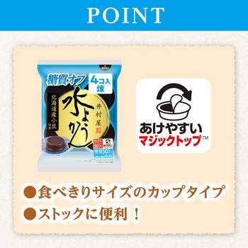 袋入 水ようかん糖質オフ 井村屋