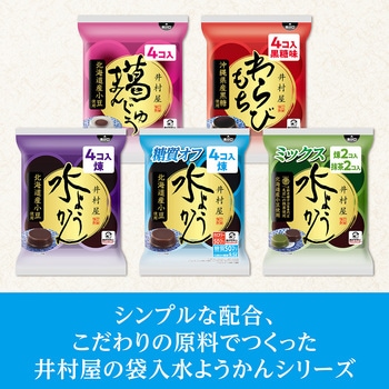 袋入 水ようかん糖質オフ 井村屋