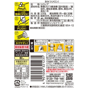氷みつ  (メロン) 井村屋