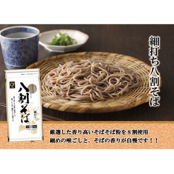 八割そば細打ち 大容量 小山製麺