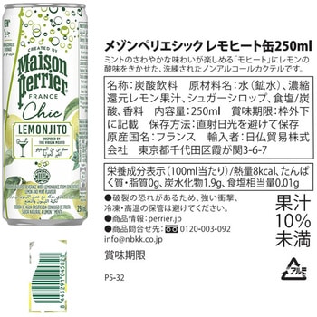 メゾンペリエ缶 4種バラエティセット Perrier (ペリエ)