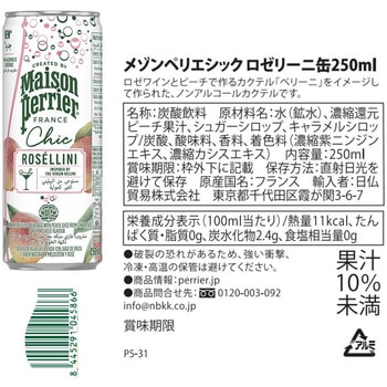 メゾンペリエ缶 4種バラエティセット Perrier (ペリエ)